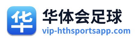 华体会足球
